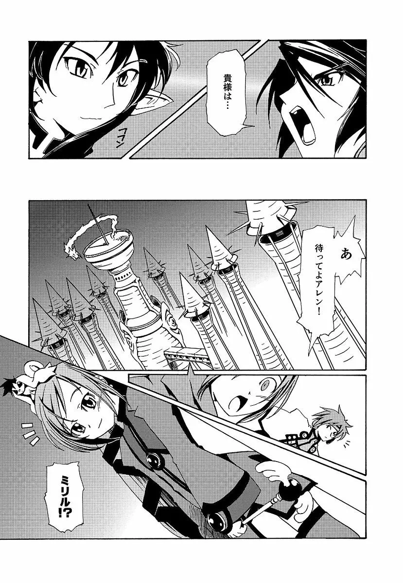 黒の歌姫 -ヤミノエニシ- Page.239