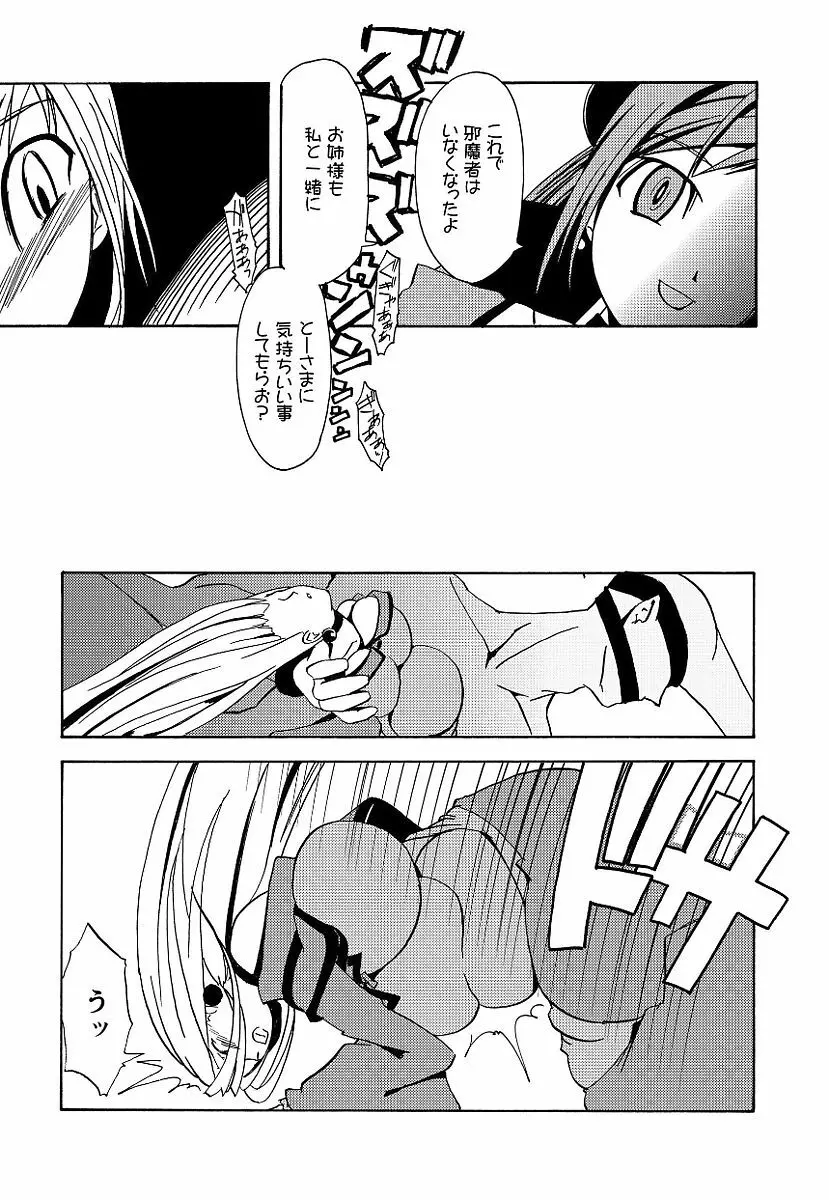 黒の歌姫 -ヤミノエニシ- Page.241