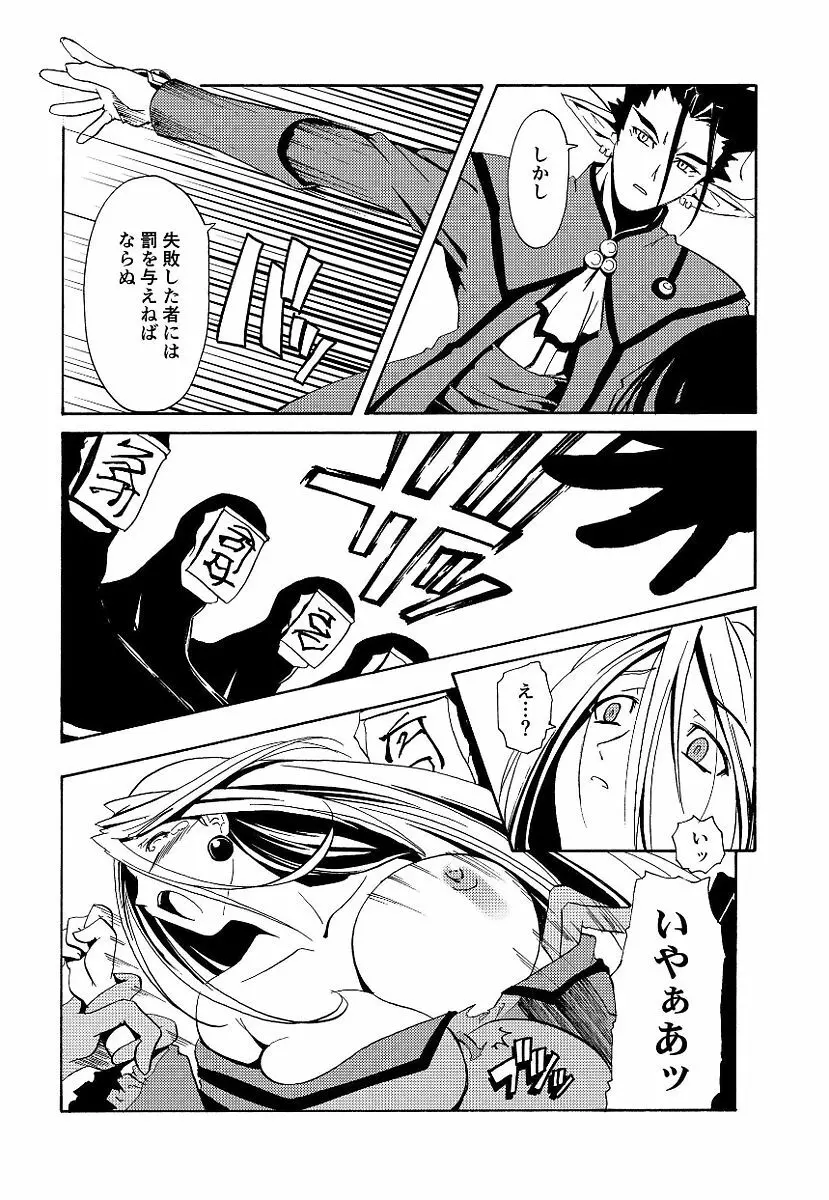 黒の歌姫 -ヤミノエニシ- Page.243