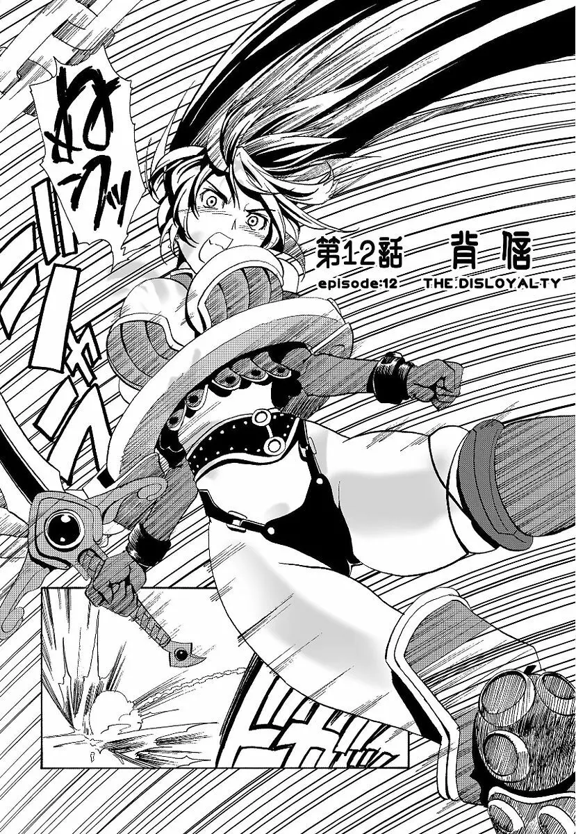 黒の歌姫 -ヤミノエニシ- Page.255