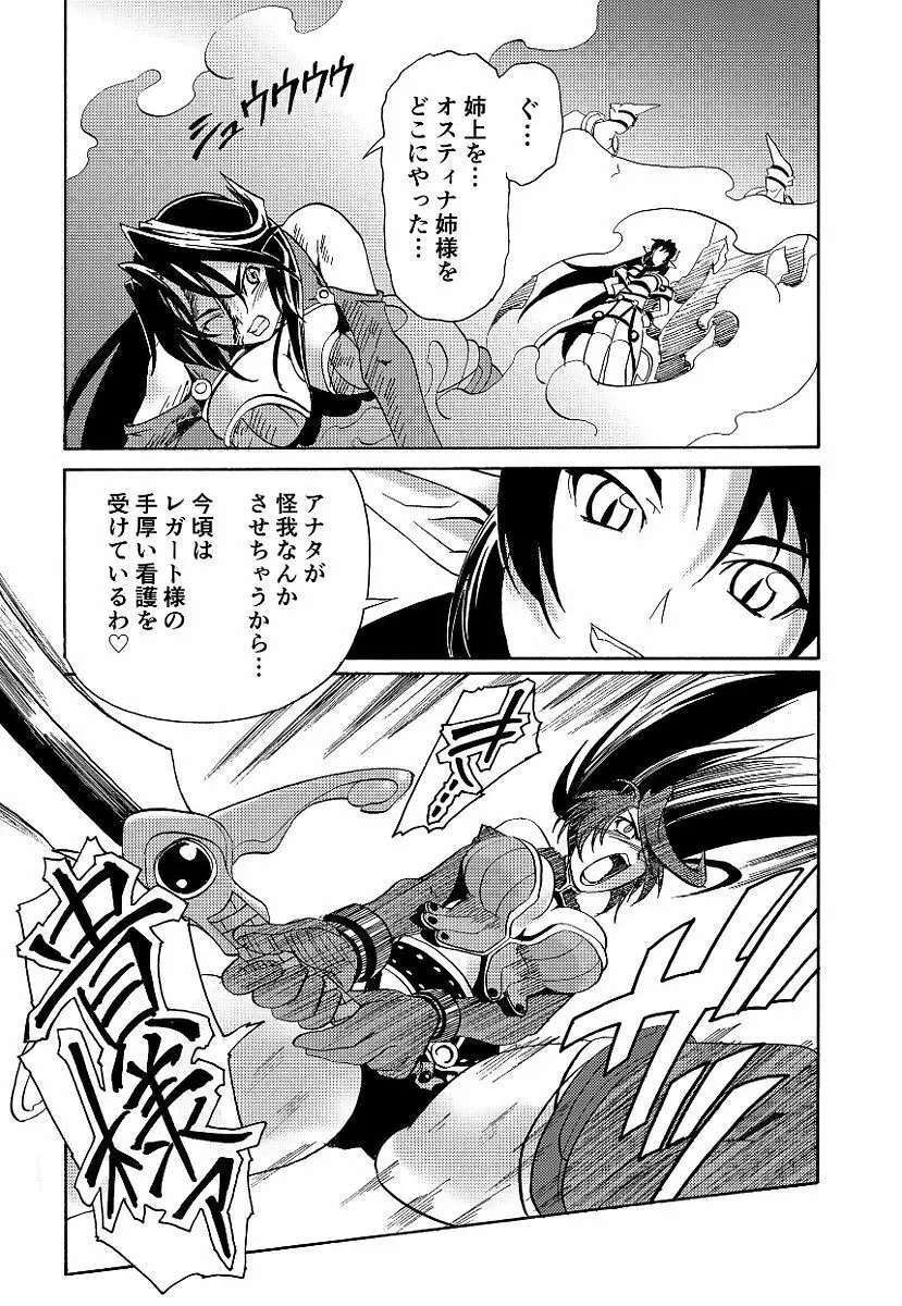 黒の歌姫 -ヤミノエニシ- Page.256