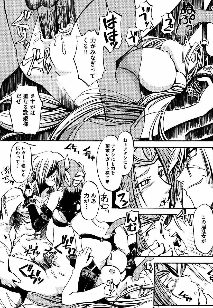 黒の歌姫 -ヤミノエニシ- Page.26