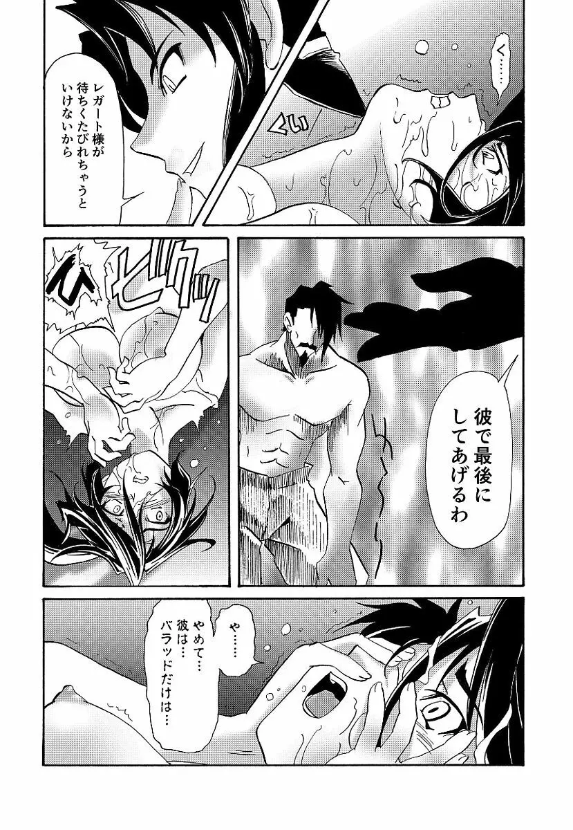 黒の歌姫 -ヤミノエニシ- Page.276
