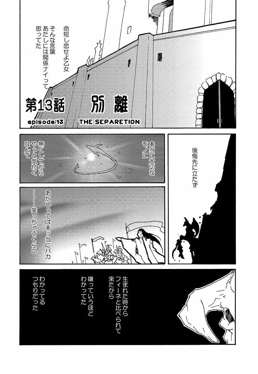 黒の歌姫 -ヤミノエニシ- Page.277