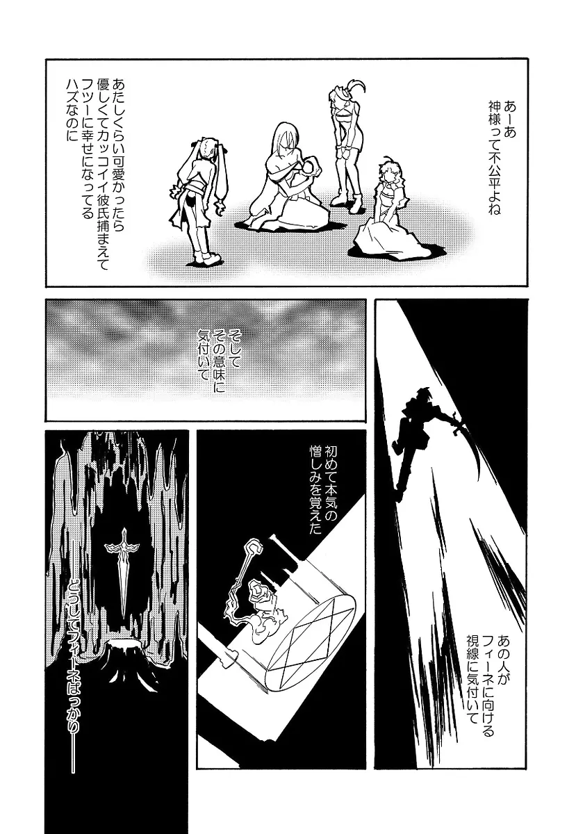 黒の歌姫 -ヤミノエニシ- Page.278