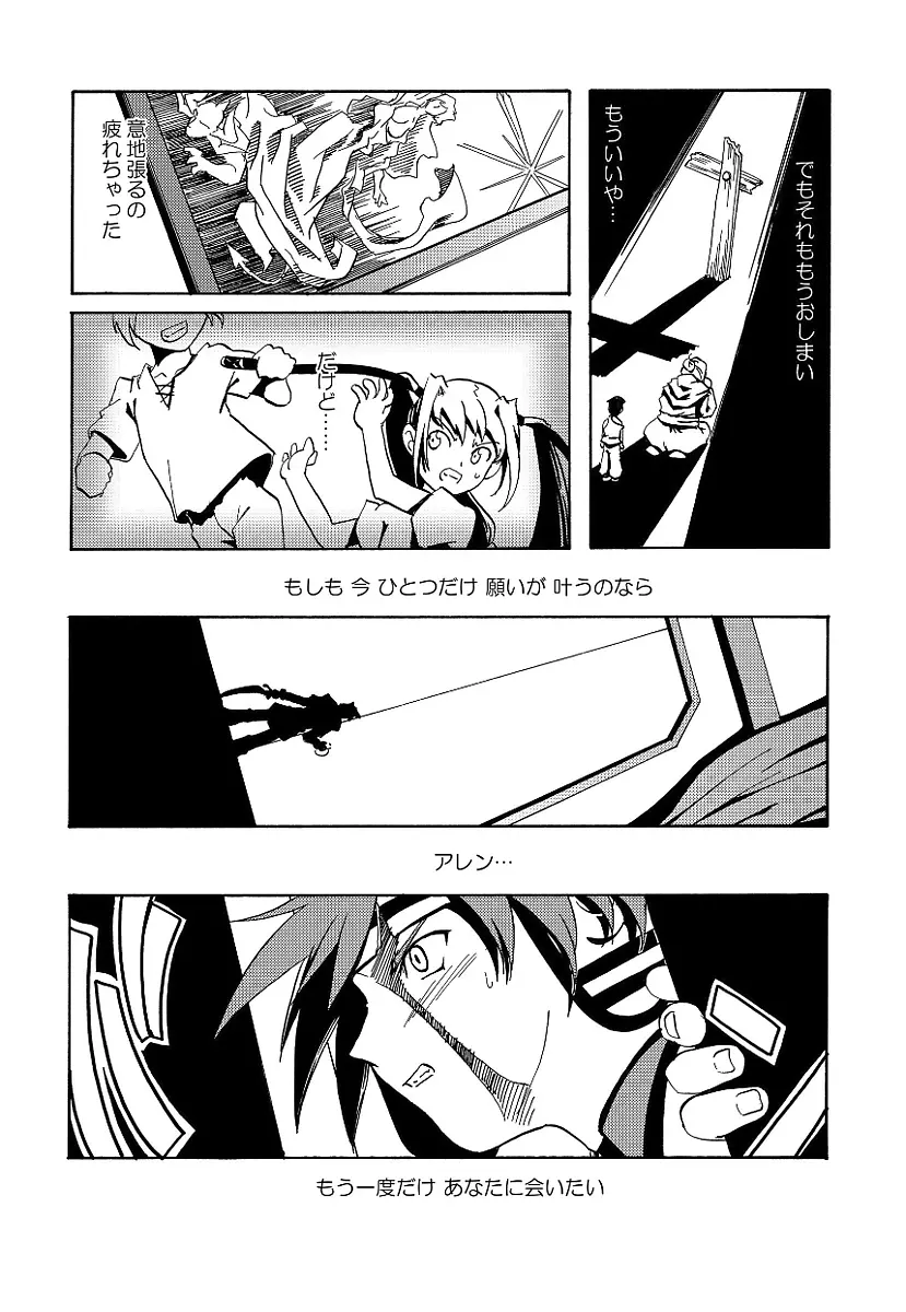 黒の歌姫 -ヤミノエニシ- Page.279