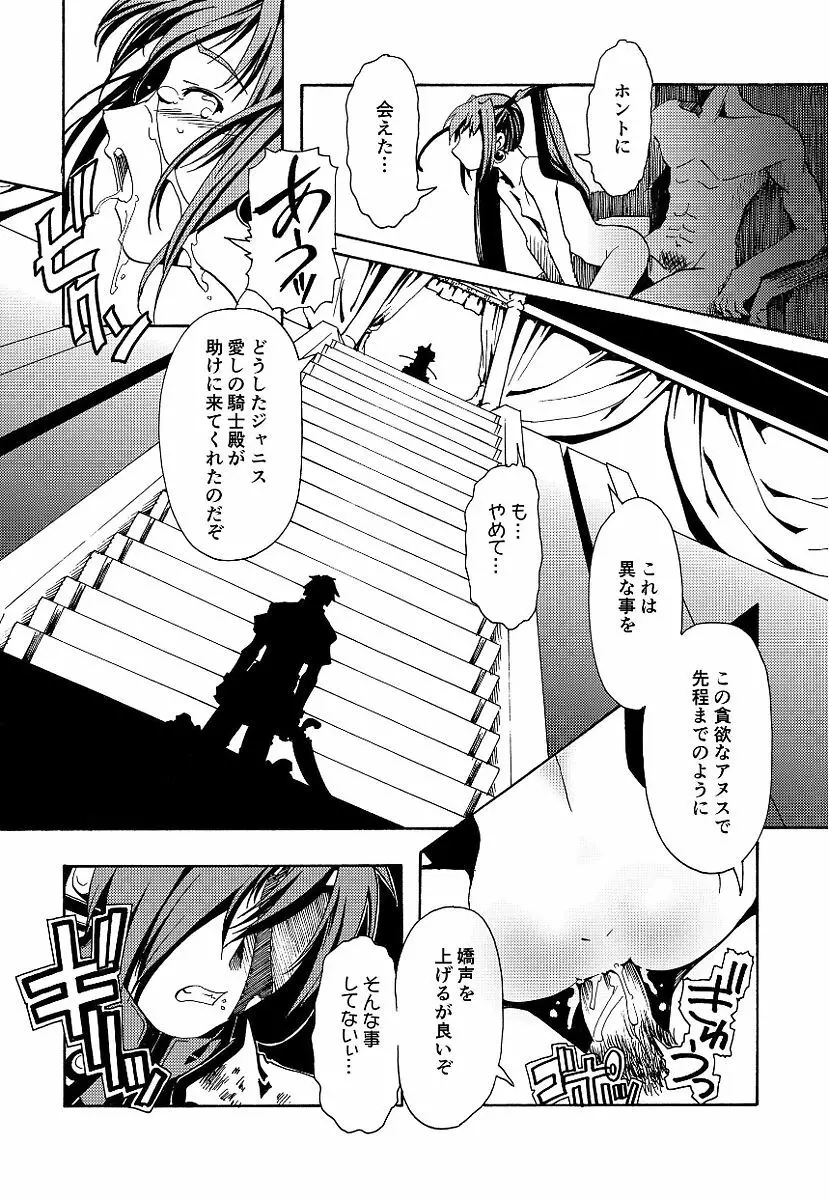 黒の歌姫 -ヤミノエニシ- Page.281