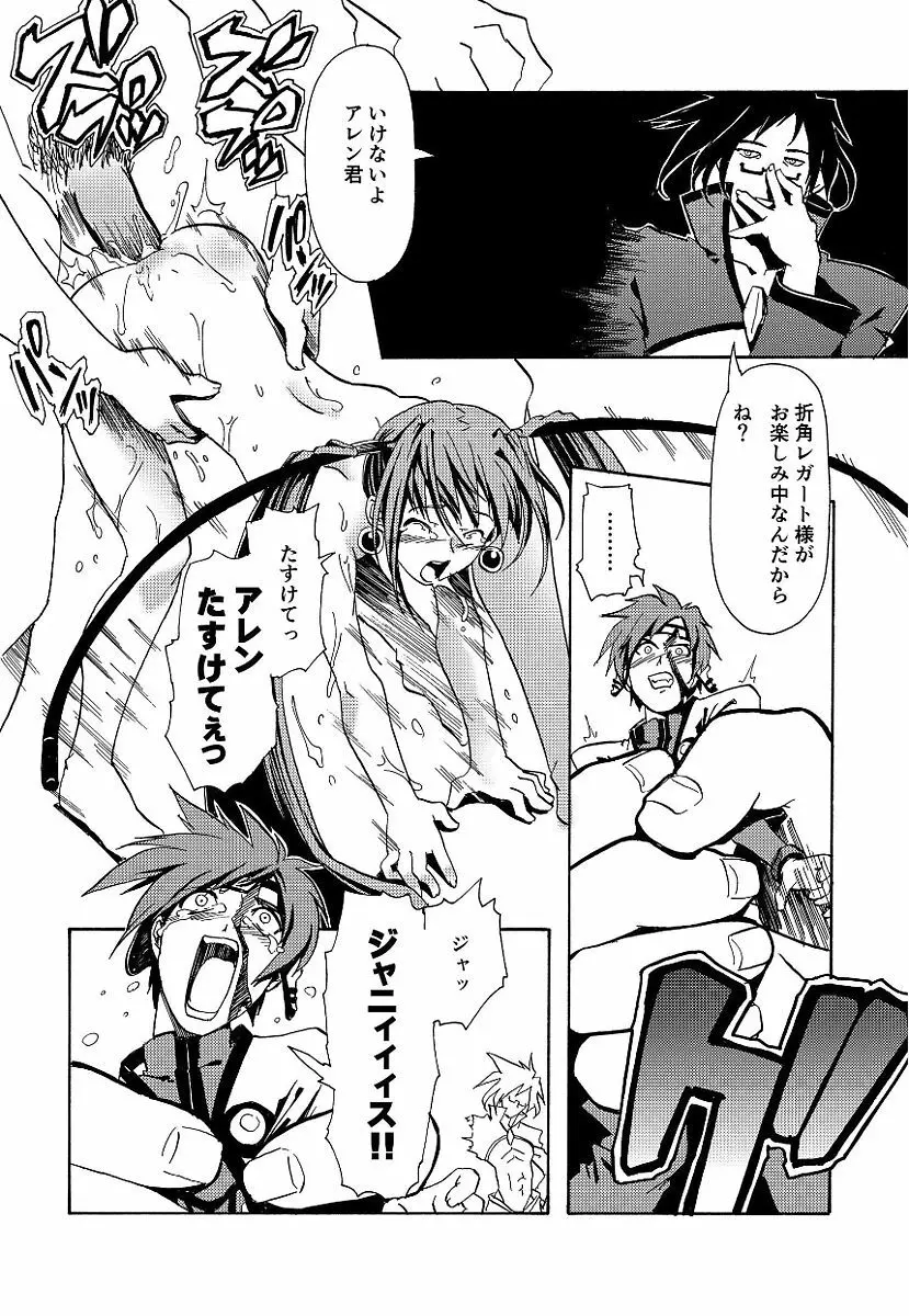 黒の歌姫 -ヤミノエニシ- Page.283