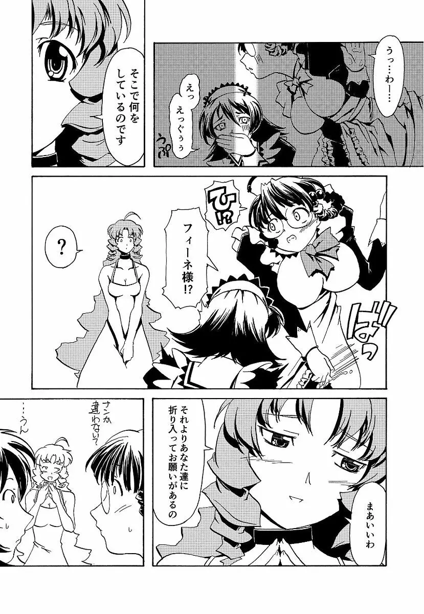 黒の歌姫 -ヤミノエニシ- Page.293