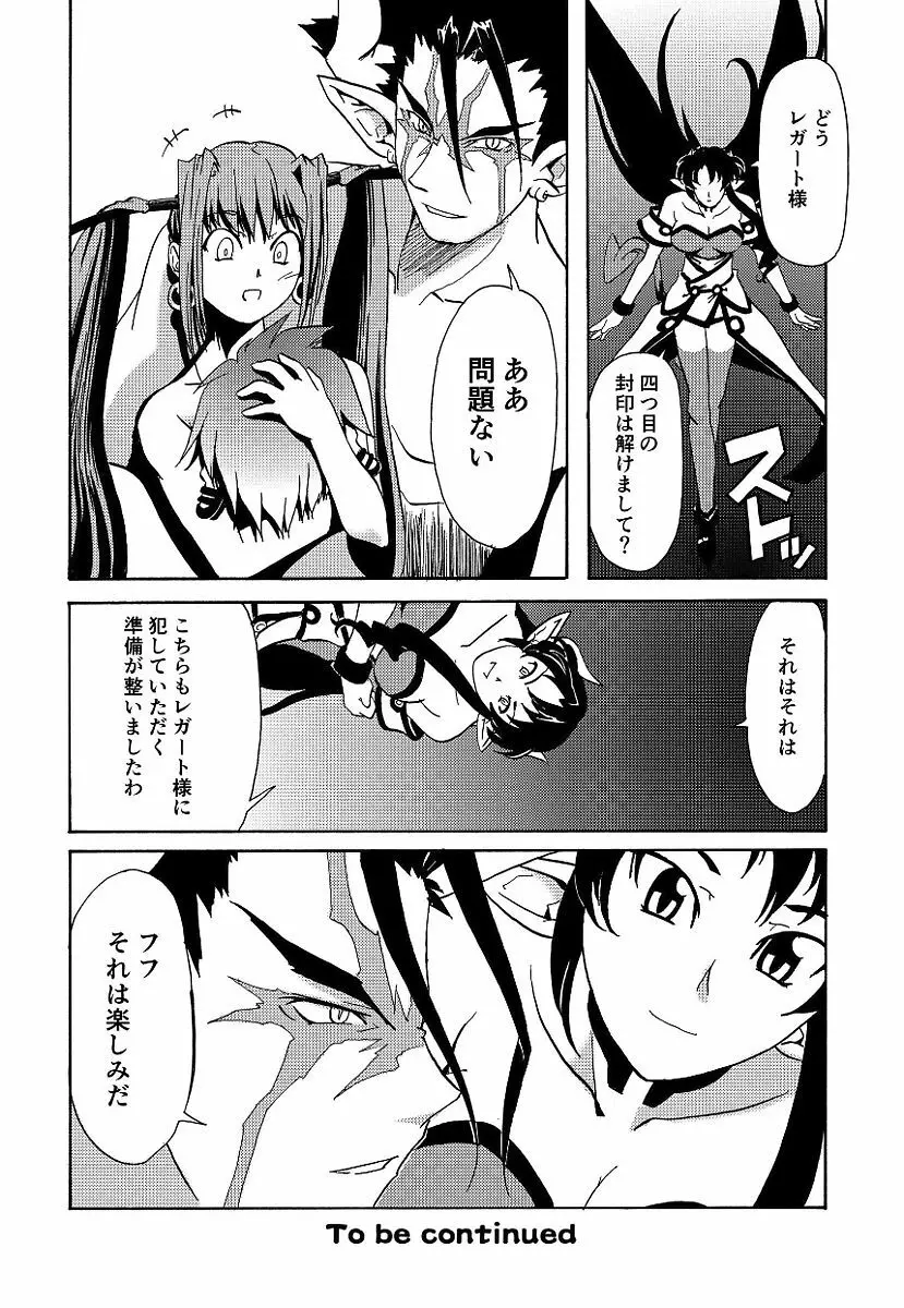 黒の歌姫 -ヤミノエニシ- Page.296