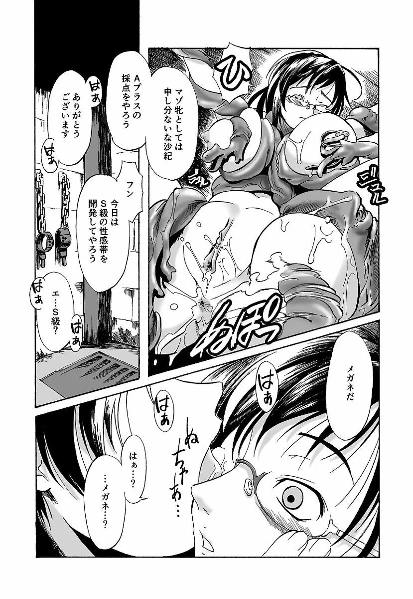 黒の歌姫 -ヤミノエニシ- Page.298