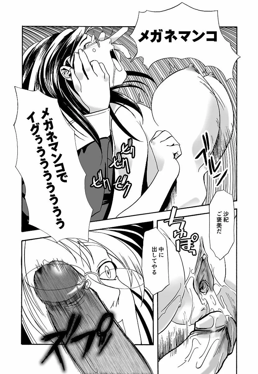 黒の歌姫 -ヤミノエニシ- Page.307