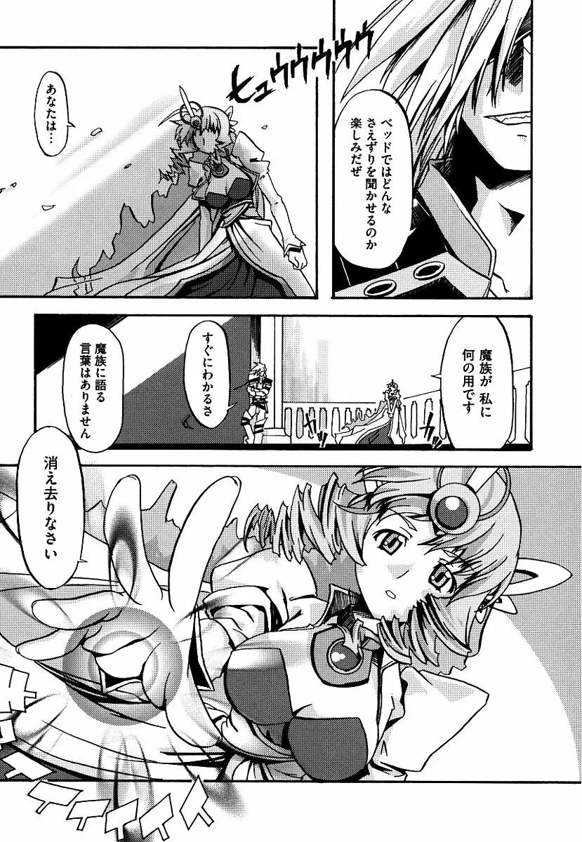 黒の歌姫 -ヤミノエニシ- Page.31
