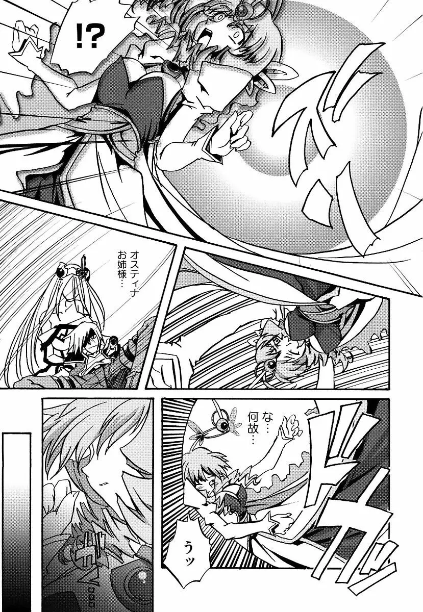 黒の歌姫 -ヤミノエニシ- Page.33