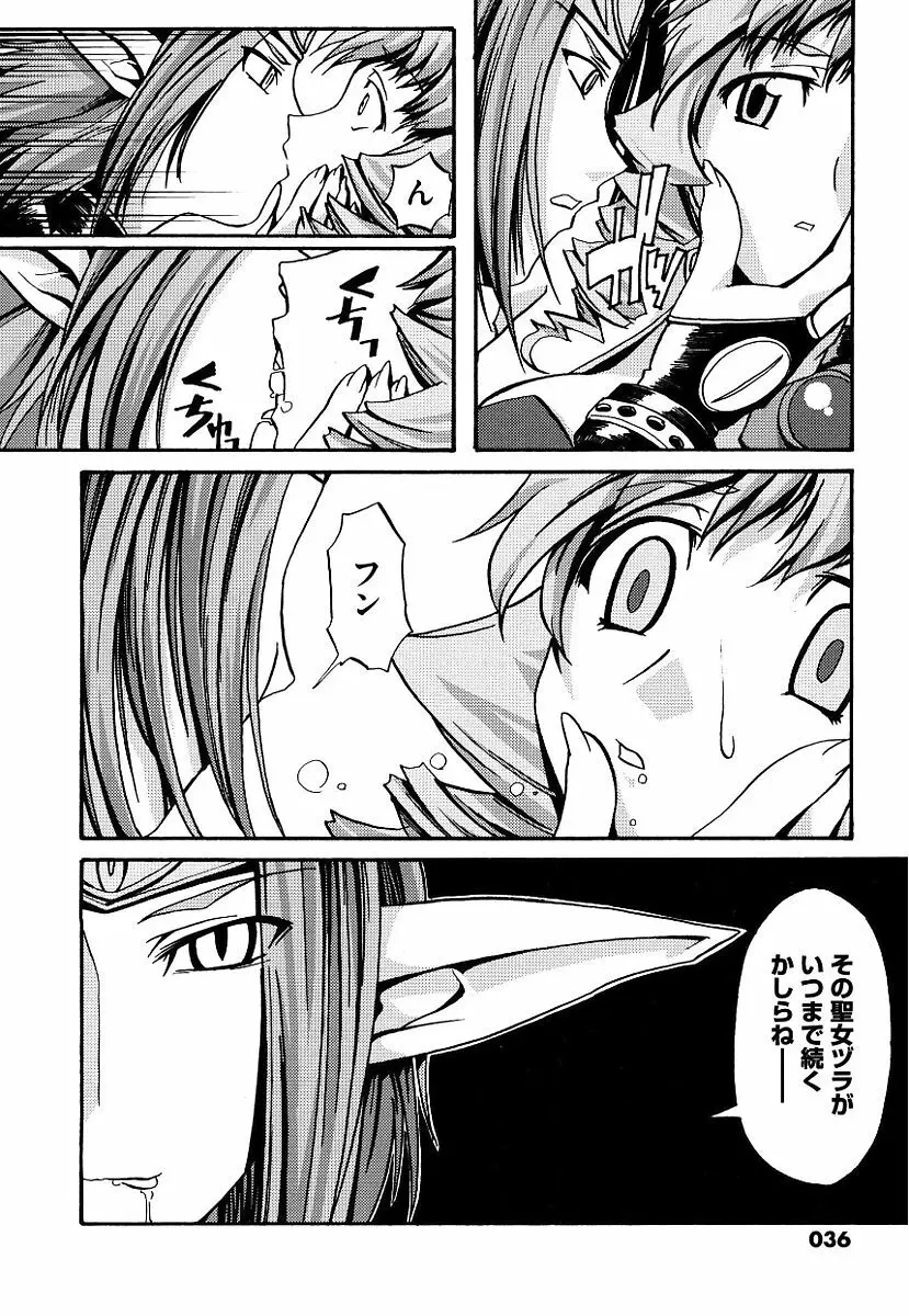 黒の歌姫 -ヤミノエニシ- Page.36