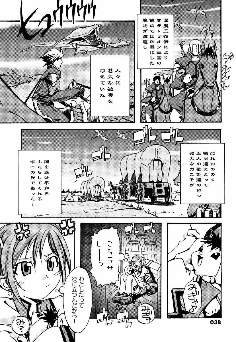 黒の歌姫 -ヤミノエニシ- Page.38