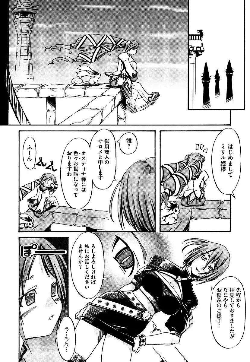 黒の歌姫 -ヤミノエニシ- Page.46