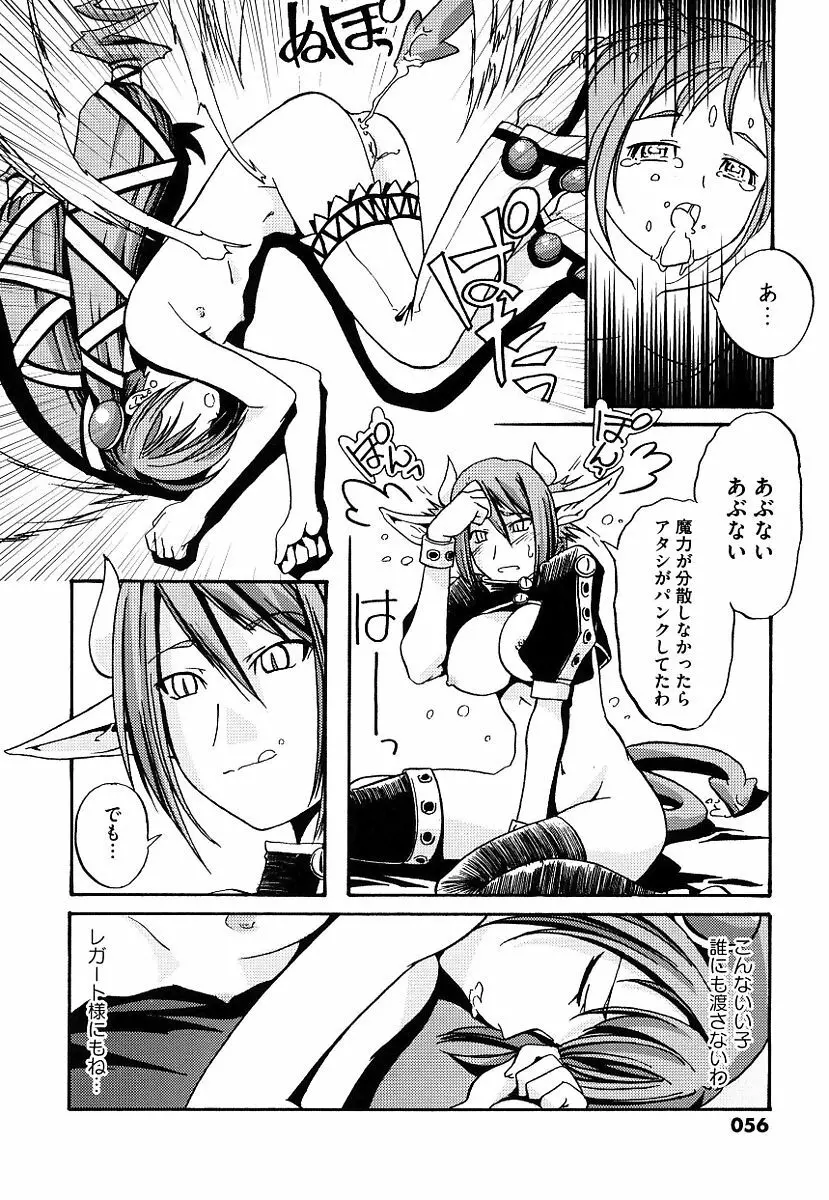 黒の歌姫 -ヤミノエニシ- Page.56