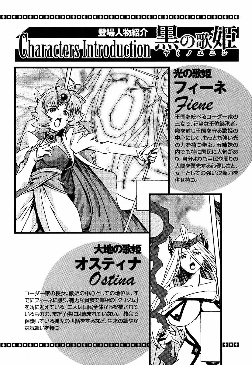 黒の歌姫 -ヤミノエニシ- Page.6