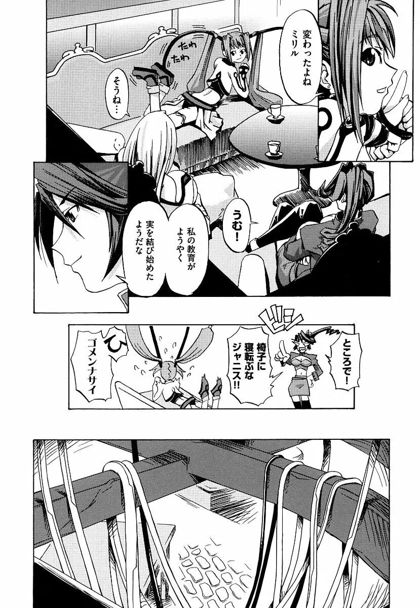 黒の歌姫 -ヤミノエニシ- Page.62