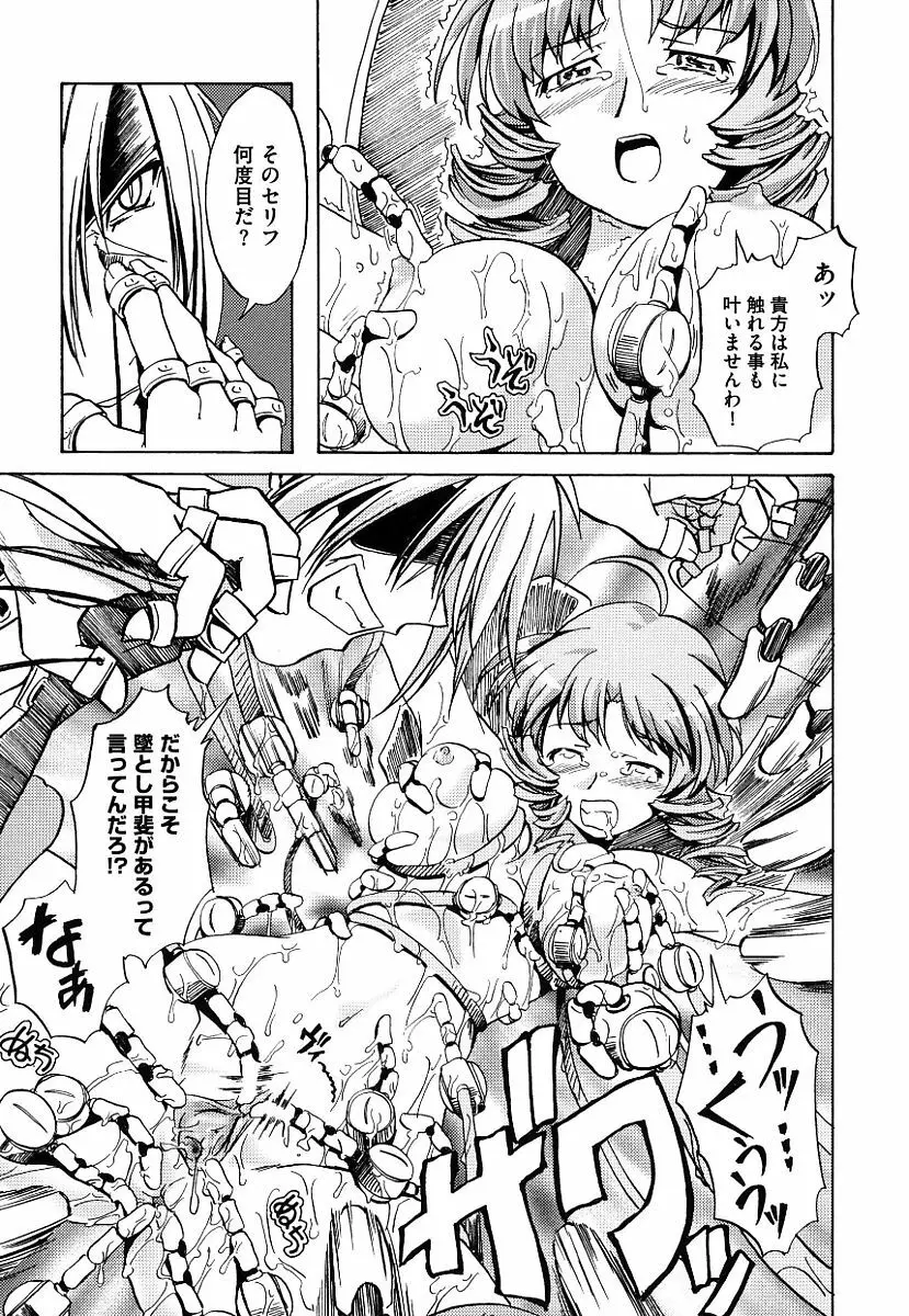 黒の歌姫 -ヤミノエニシ- Page.65
