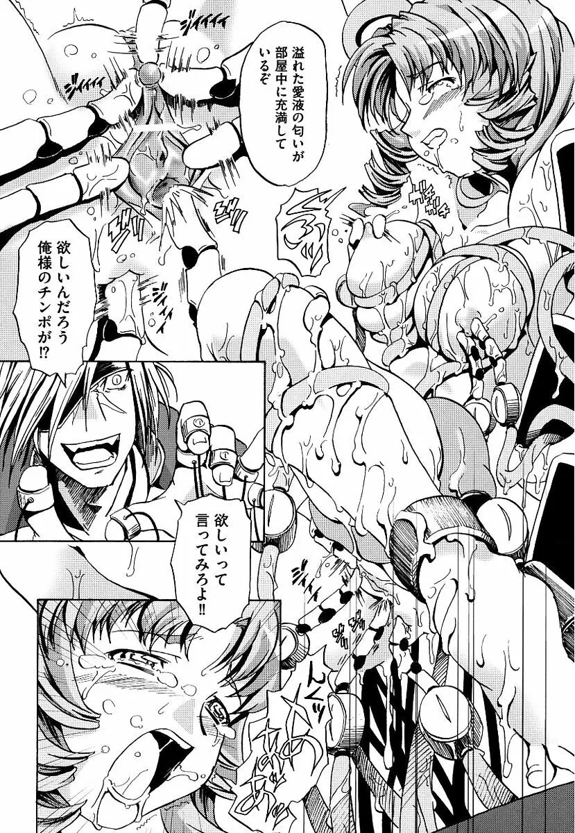 黒の歌姫 -ヤミノエニシ- Page.66