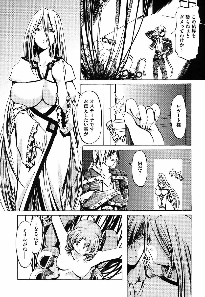 黒の歌姫 -ヤミノエニシ- Page.68