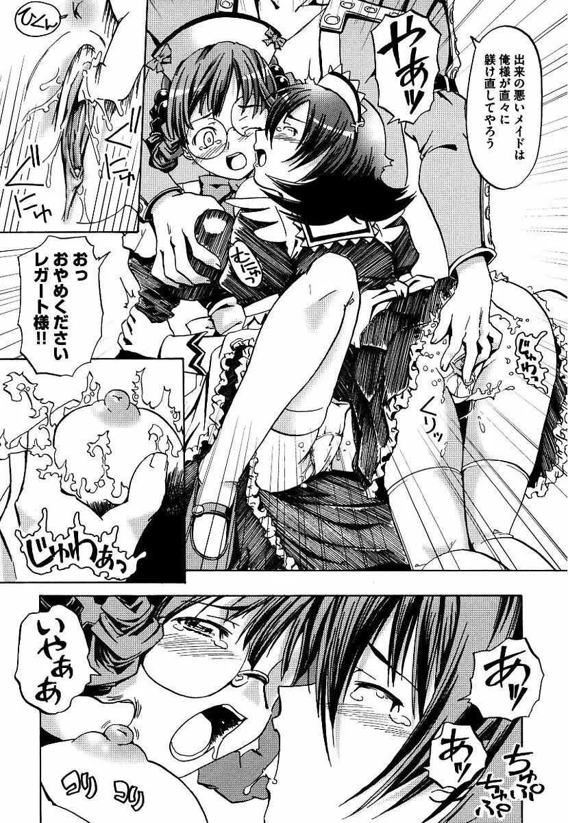 黒の歌姫 -ヤミノエニシ- Page.71