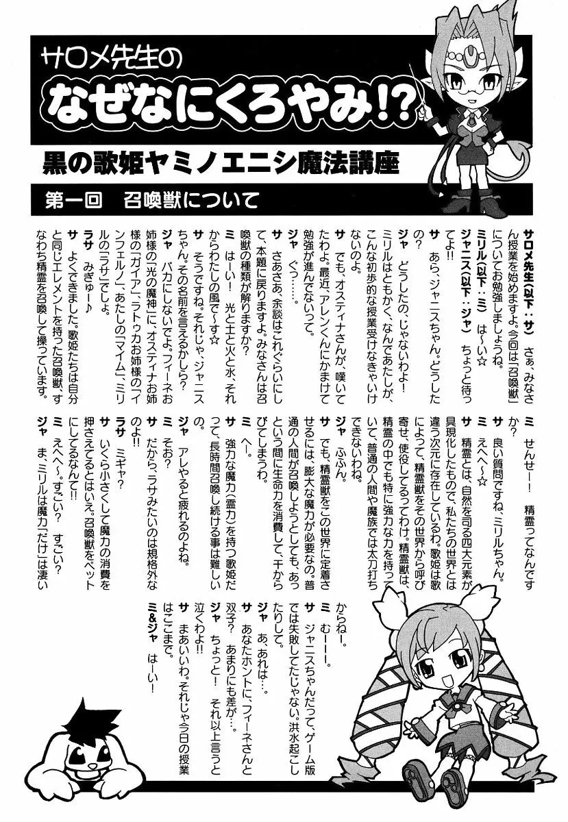 黒の歌姫 -ヤミノエニシ- Page.77