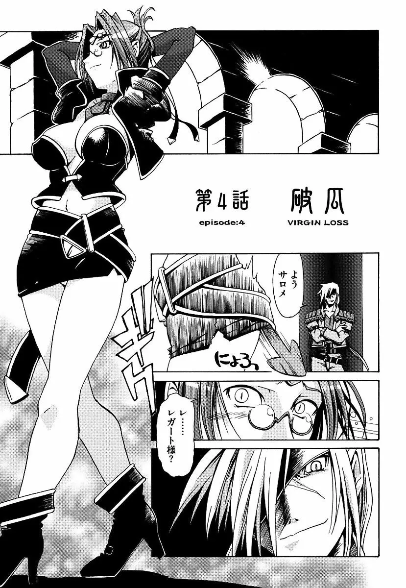 黒の歌姫 -ヤミノエニシ- Page.79