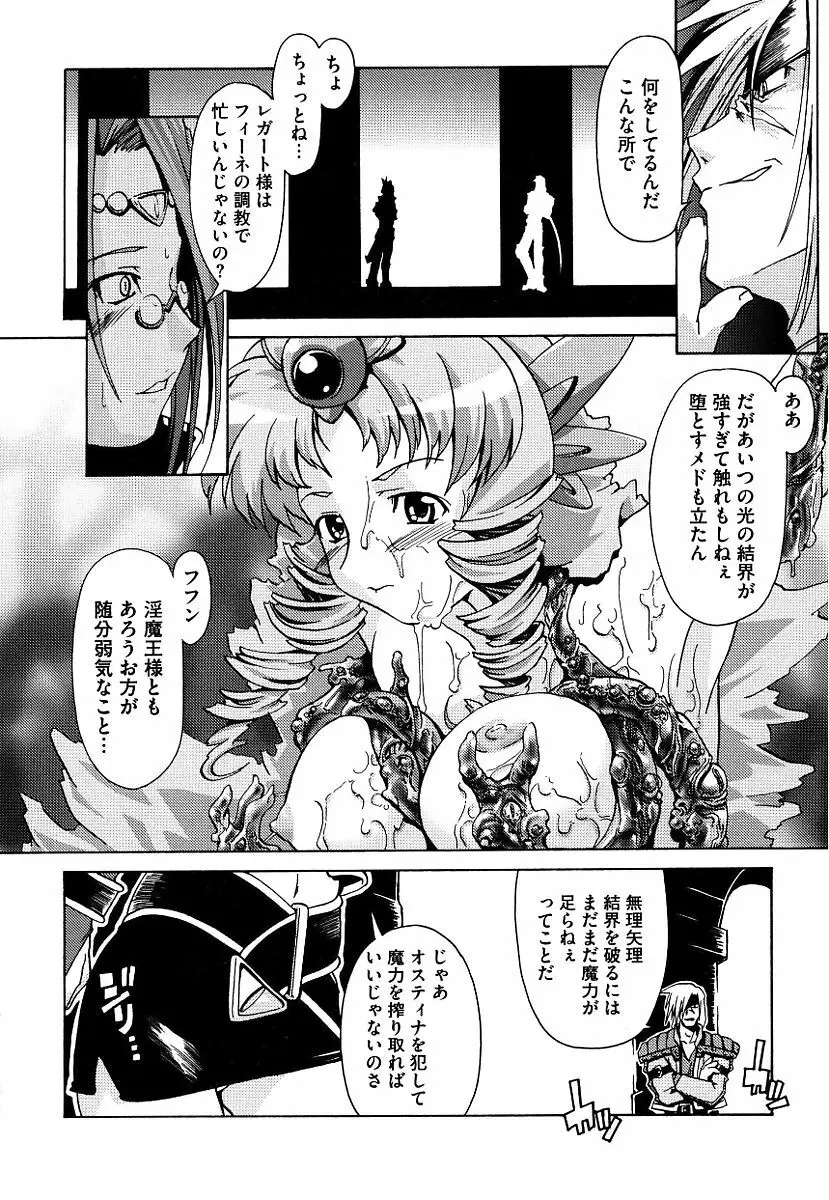 黒の歌姫 -ヤミノエニシ- Page.80
