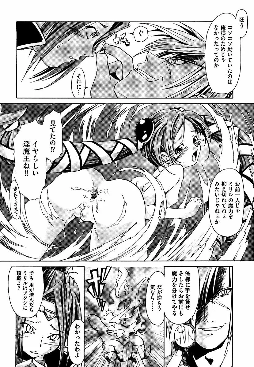 黒の歌姫 -ヤミノエニシ- Page.82