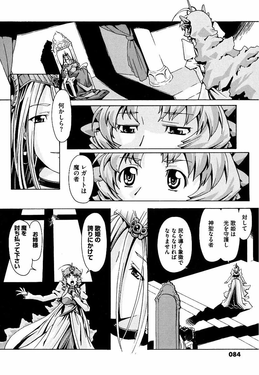 黒の歌姫 -ヤミノエニシ- Page.84