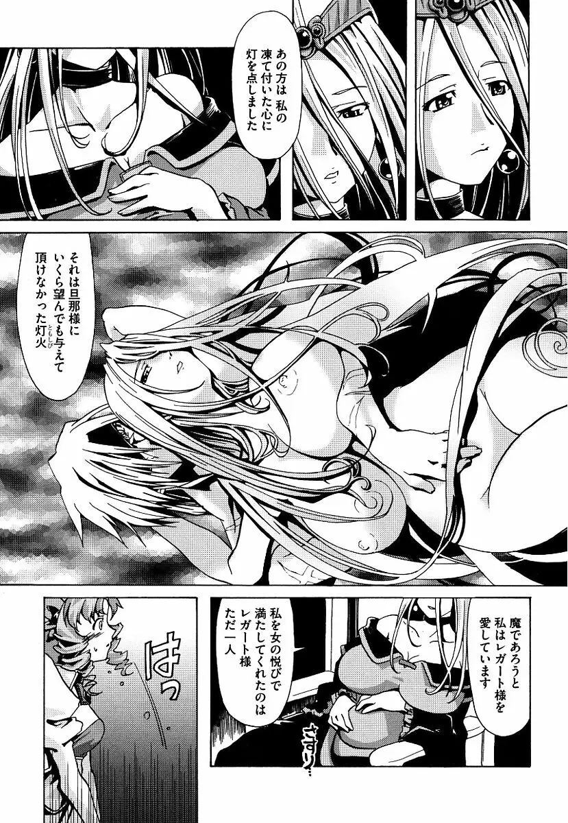 黒の歌姫 -ヤミノエニシ- Page.85