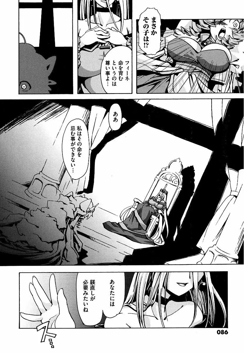 黒の歌姫 -ヤミノエニシ- Page.86