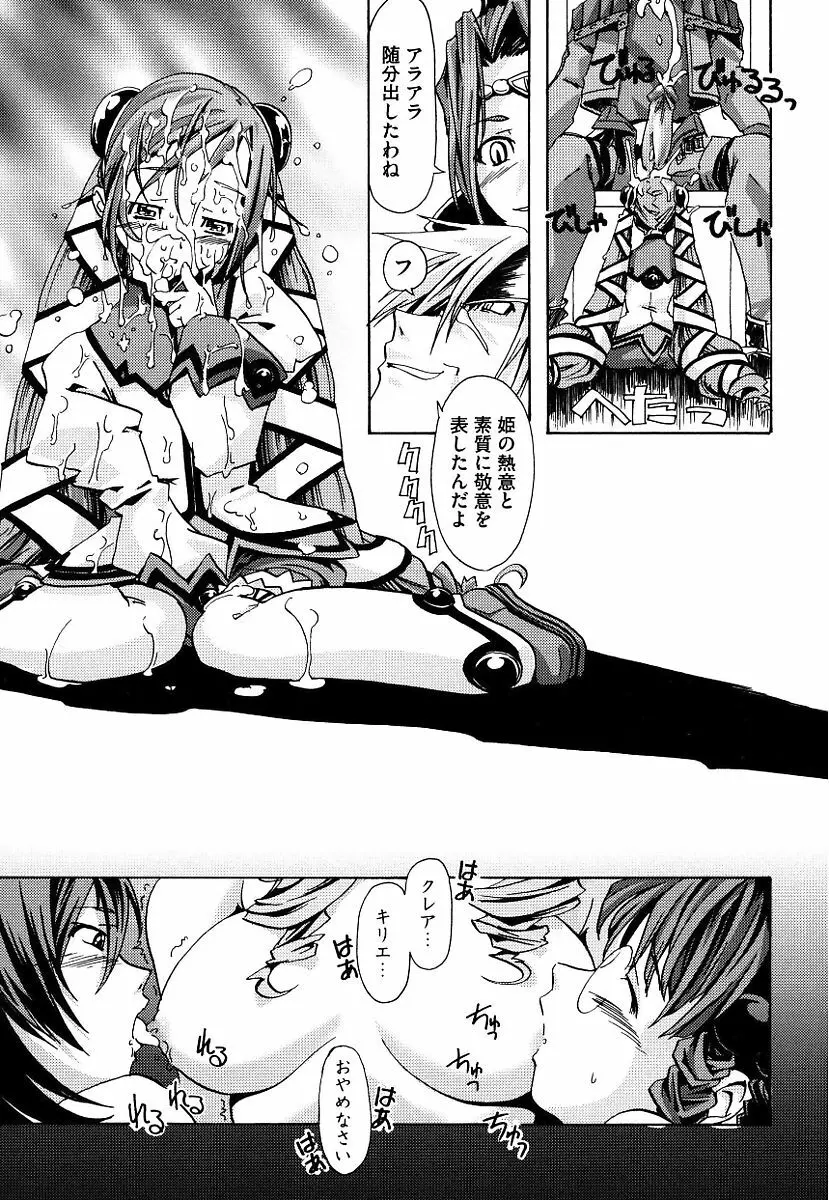 黒の歌姫 -ヤミノエニシ- Page.93