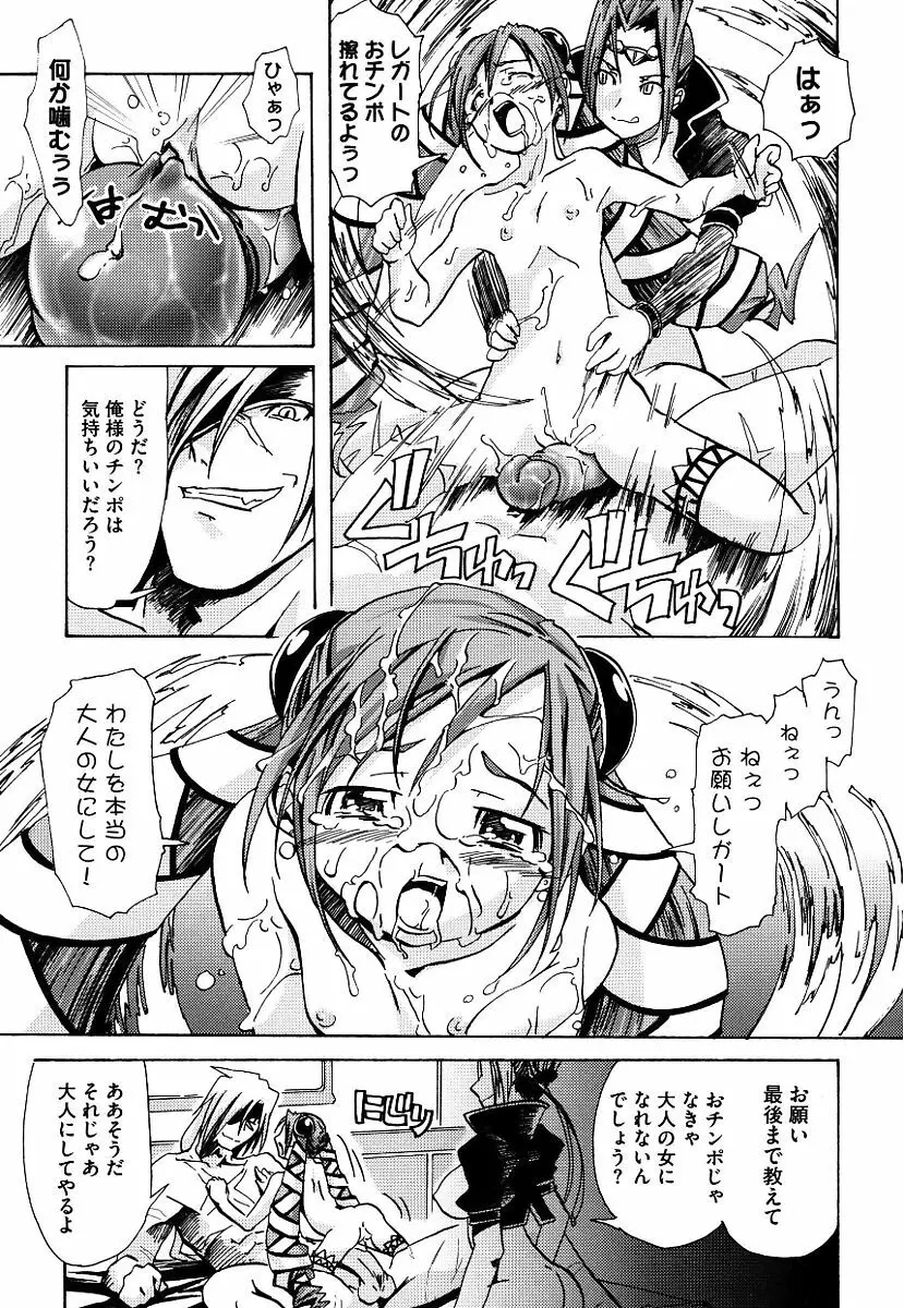 黒の歌姫 -ヤミノエニシ- Page.97