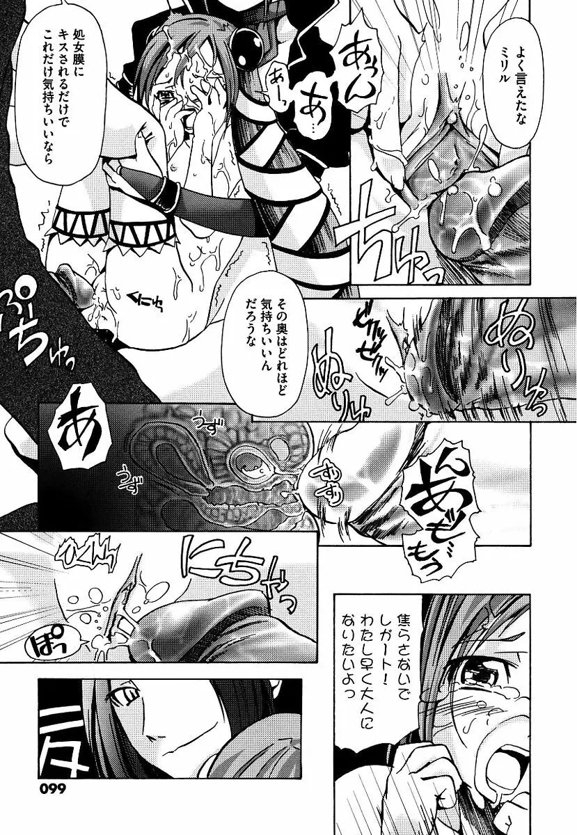 黒の歌姫 -ヤミノエニシ- Page.99