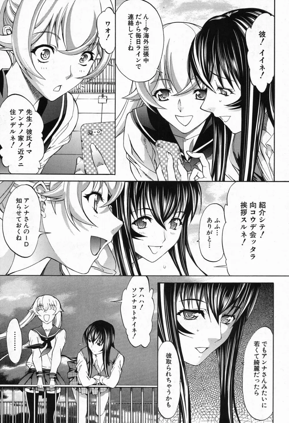 新人女教師 新條優子 第1-8話 Page.135