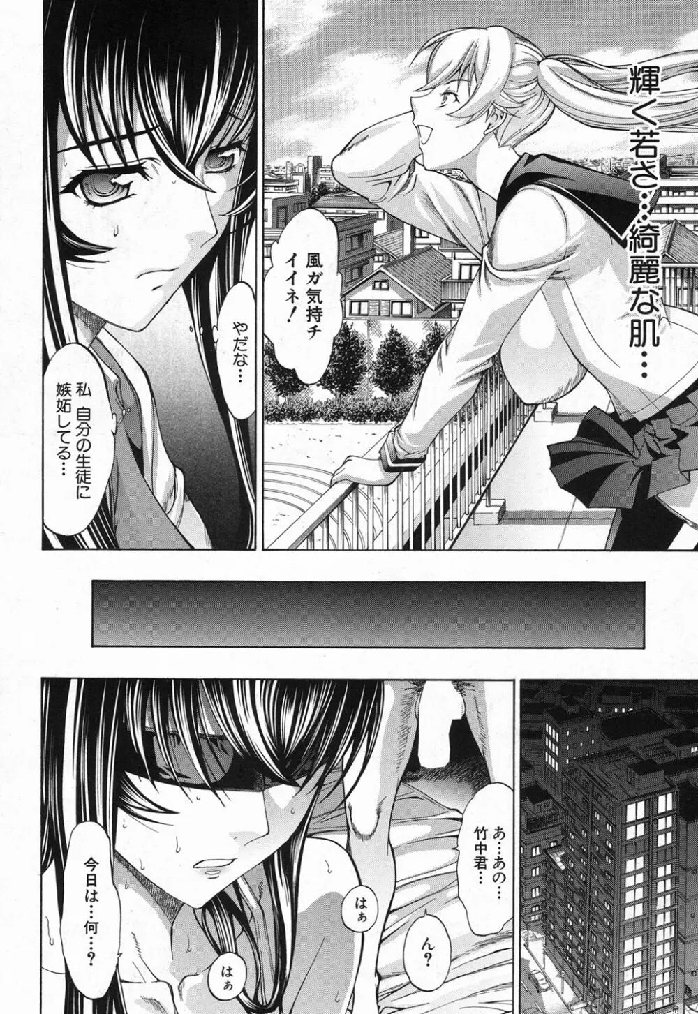 新人女教師 新條優子 第1-8話 Page.136