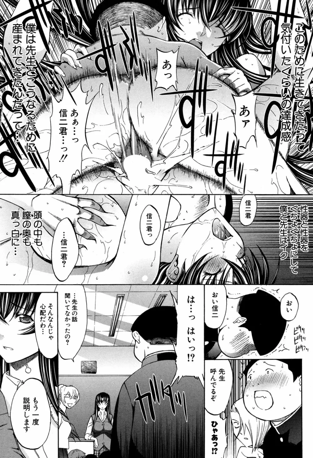 新人女教師 新條優子 第1-8話 Page.173