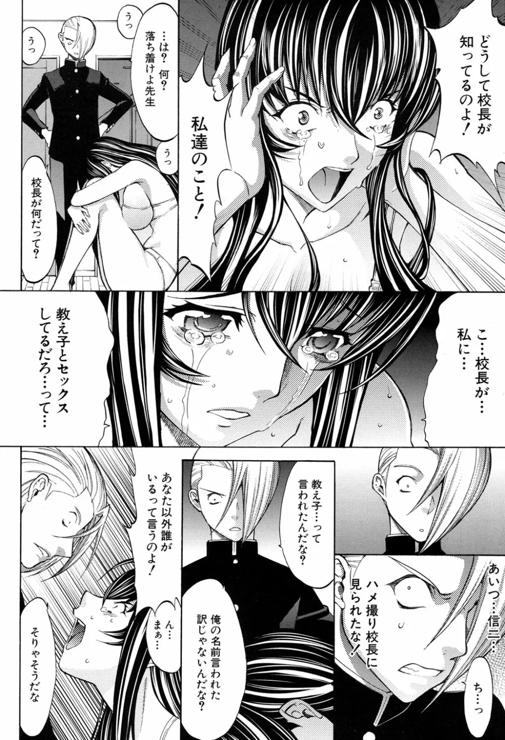 新人女教師 新條優子 第1-8話 Page.182