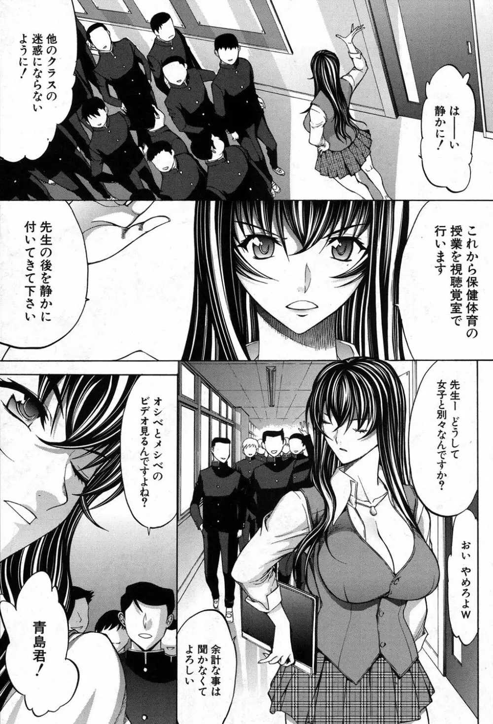 新人女教師 新條優子 第1-8話 Page.209