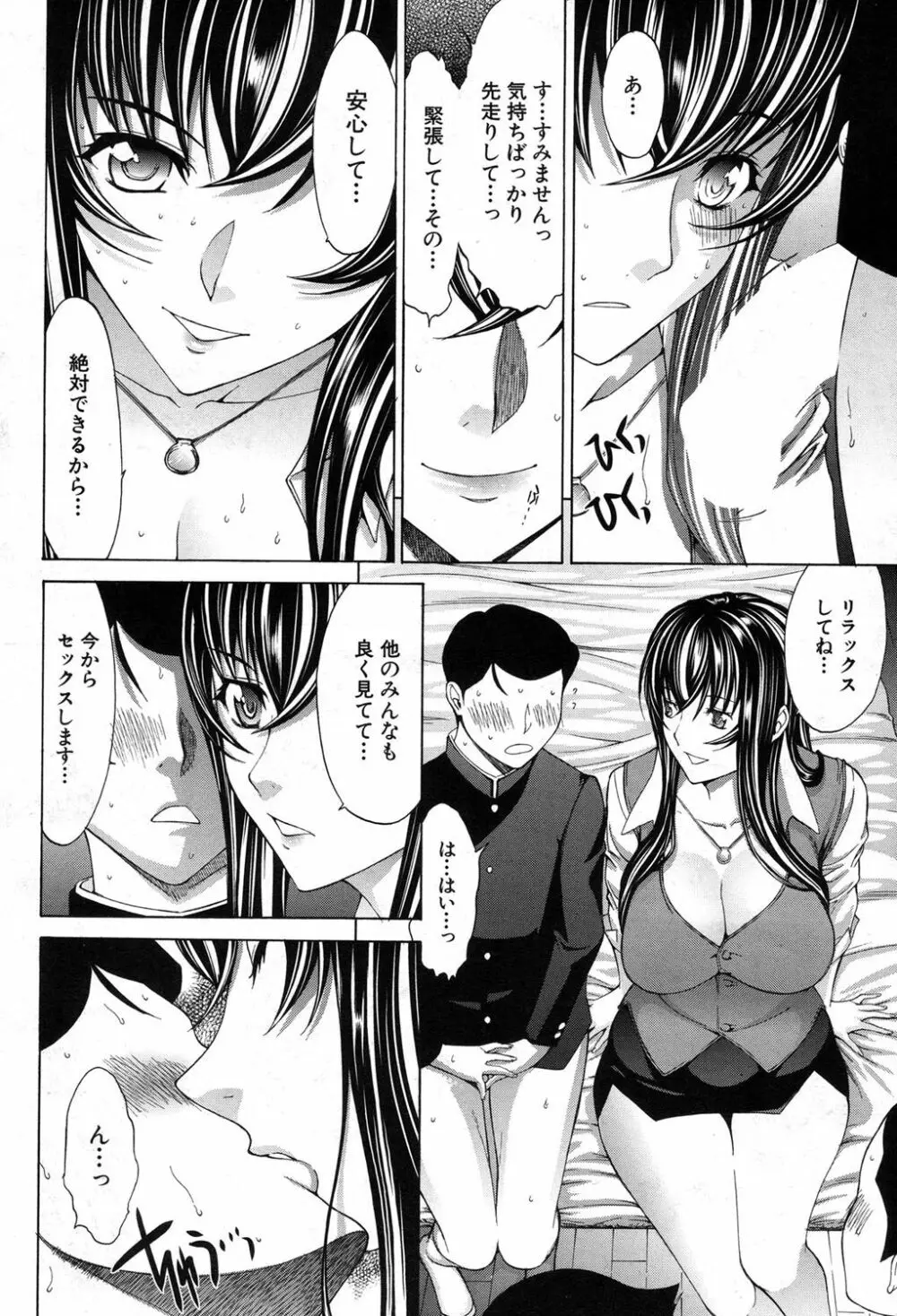 新人女教師 新條優子 第1-8話 Page.230