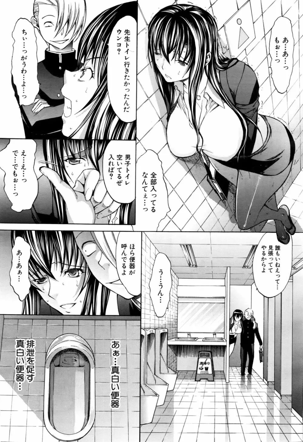新人女教師 新條優子 第1-8話 Page.42