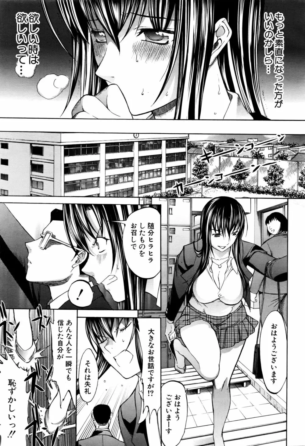 新人女教師 新條優子 第1-8話 Page.66