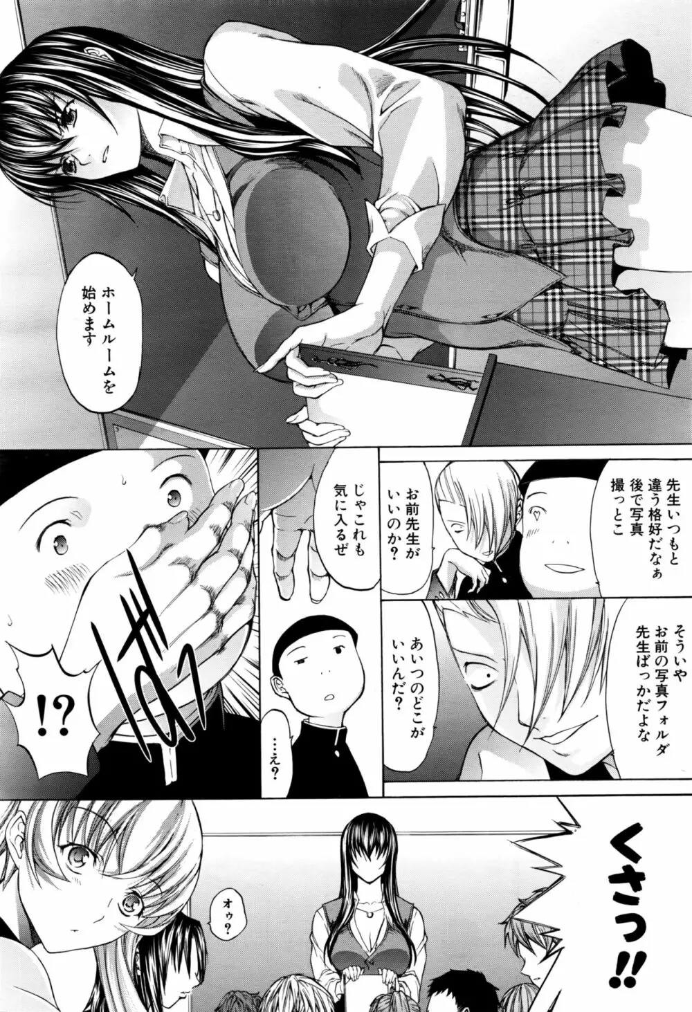 新人女教師 新條優子 第1-8話 Page.67