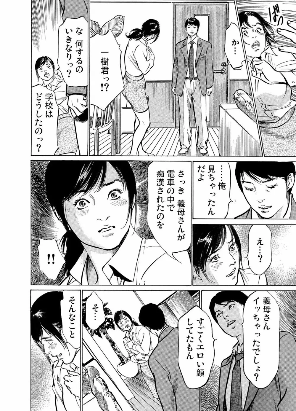 ガチコミ Vol.52 Page.143