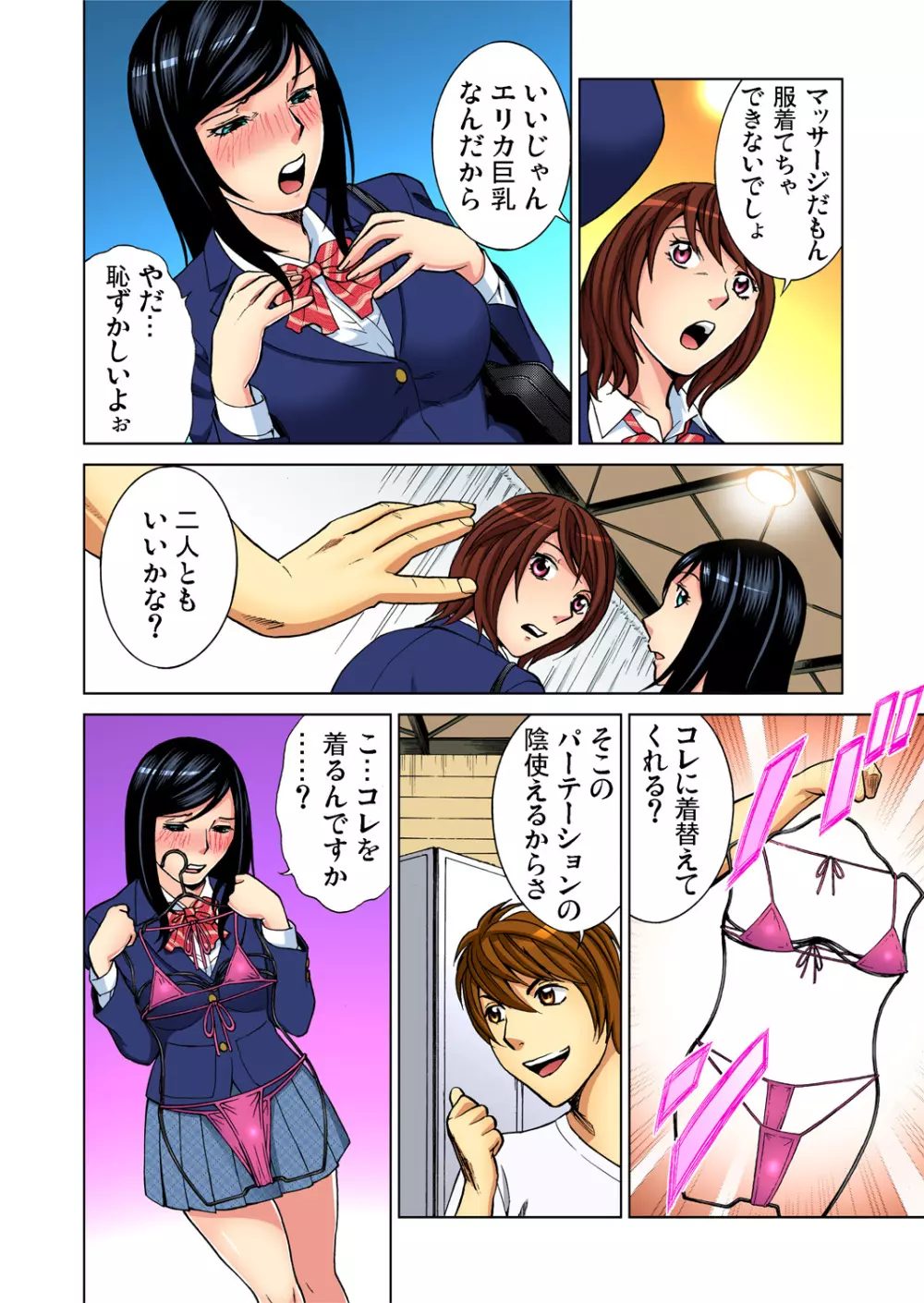 ガチコミ Vol.52 Page.56