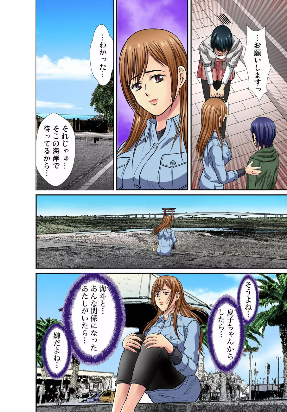 ガチコミ Vol.51 Page.102